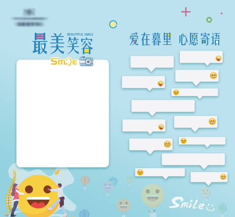 源文件下载【微笑墙爱心寄语主视觉】编号：97070002889144820
