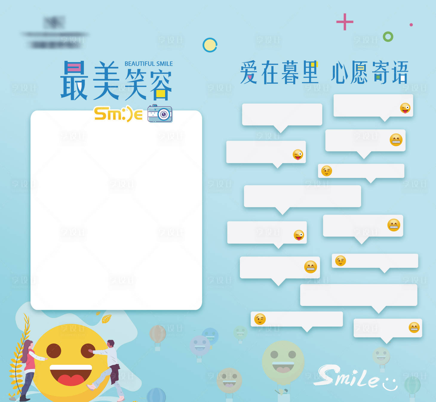 编号：20201213163005530【享设计】源文件下载-微笑墙爱心寄语主视觉