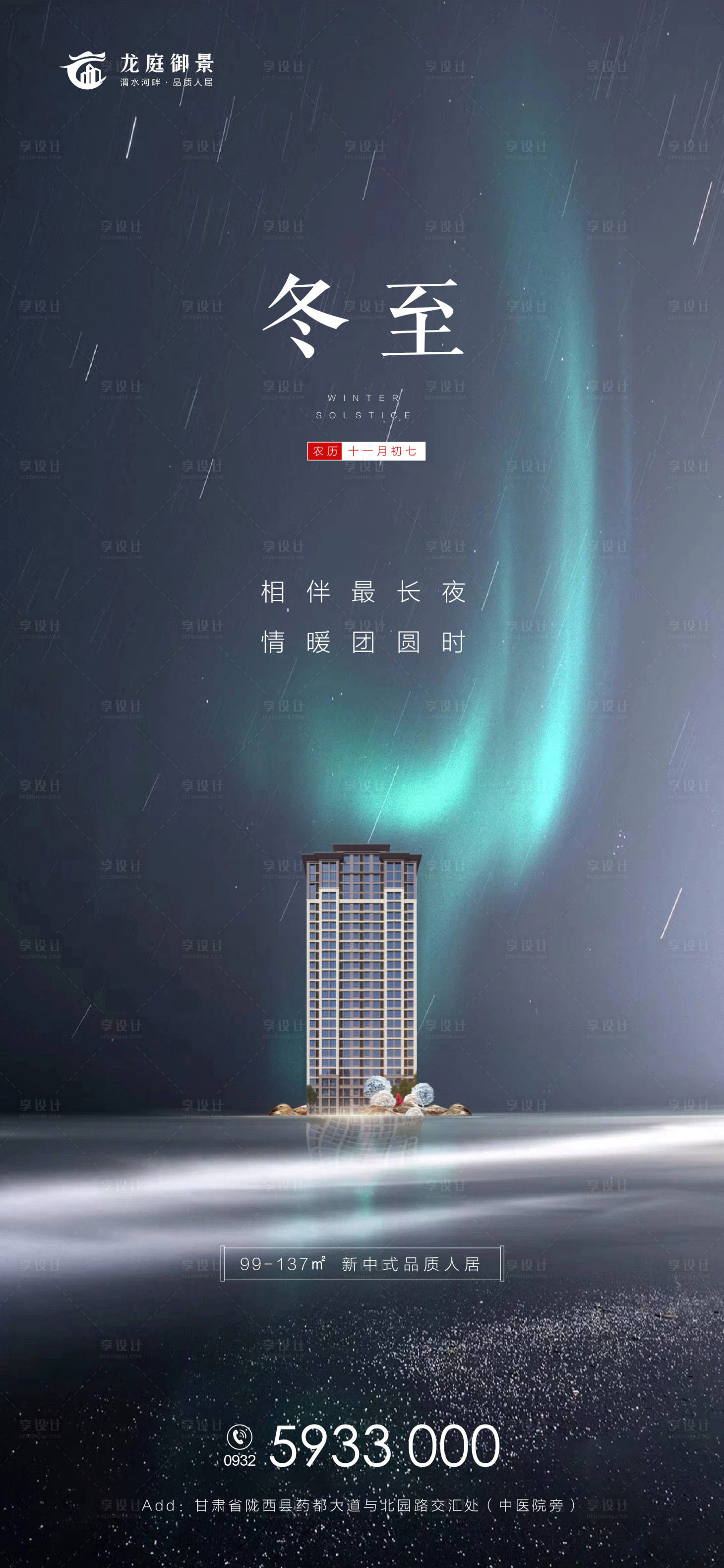 源文件下载【享设计】搜索编号：32770002976817308【冬至】