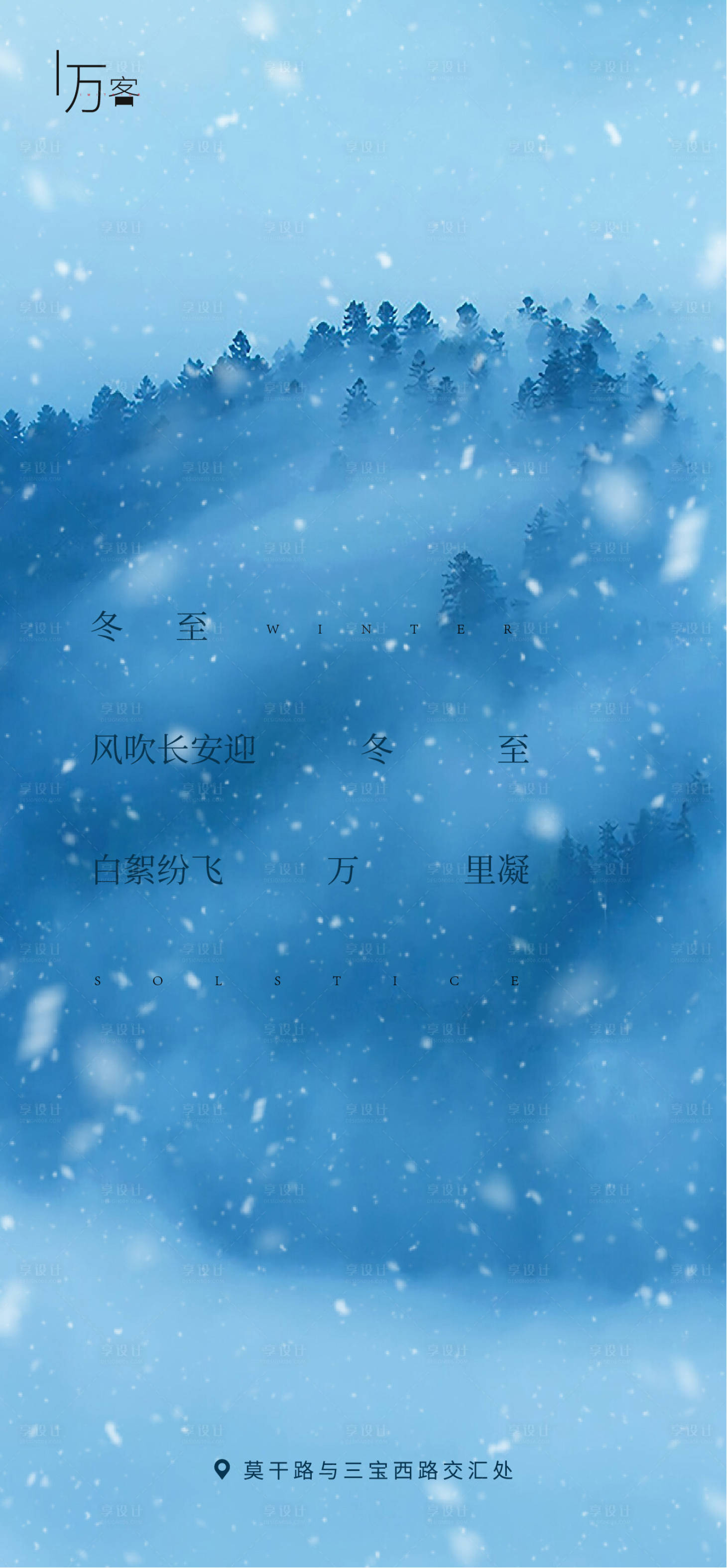 源文件下載【享設計】搜索編號：43990002783541707【冬至節(jié)氣海報】