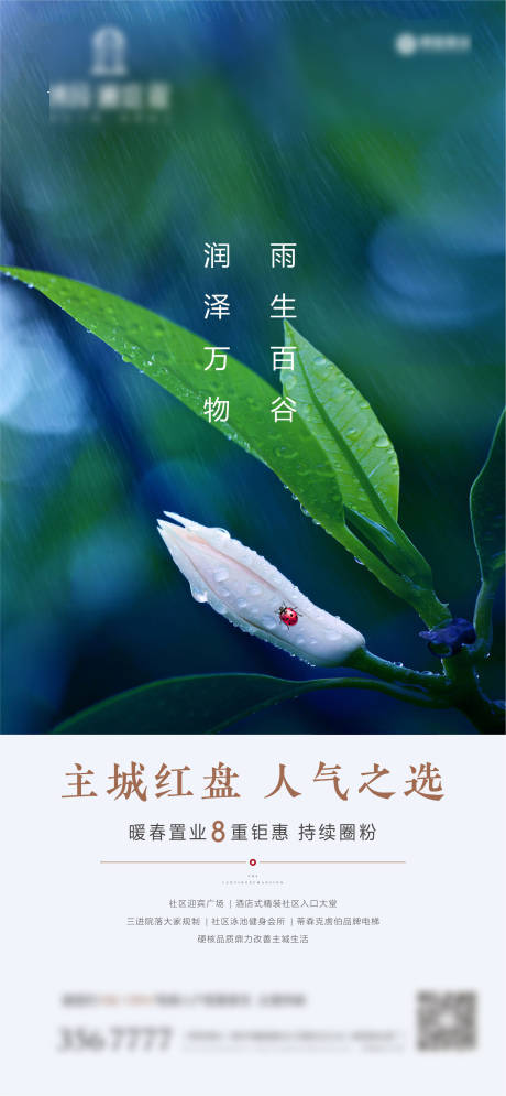 源文件下载【享设计】搜索编号：51300002797891289【谷雨节气海报】