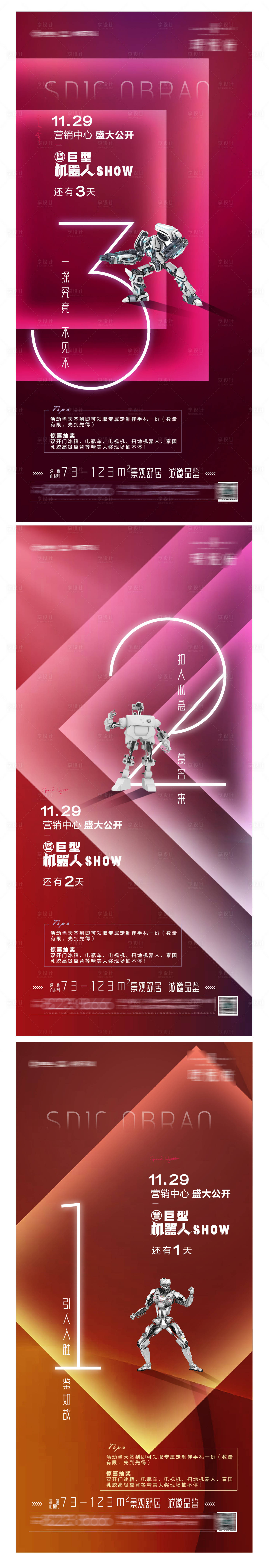 源文件下载【地产示范区开放机器人活动倒计时海报】编号：34860002744509897