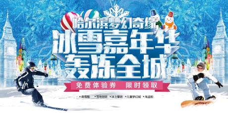 源文件下载【冰雪节地产活动】编号：62810002849013905