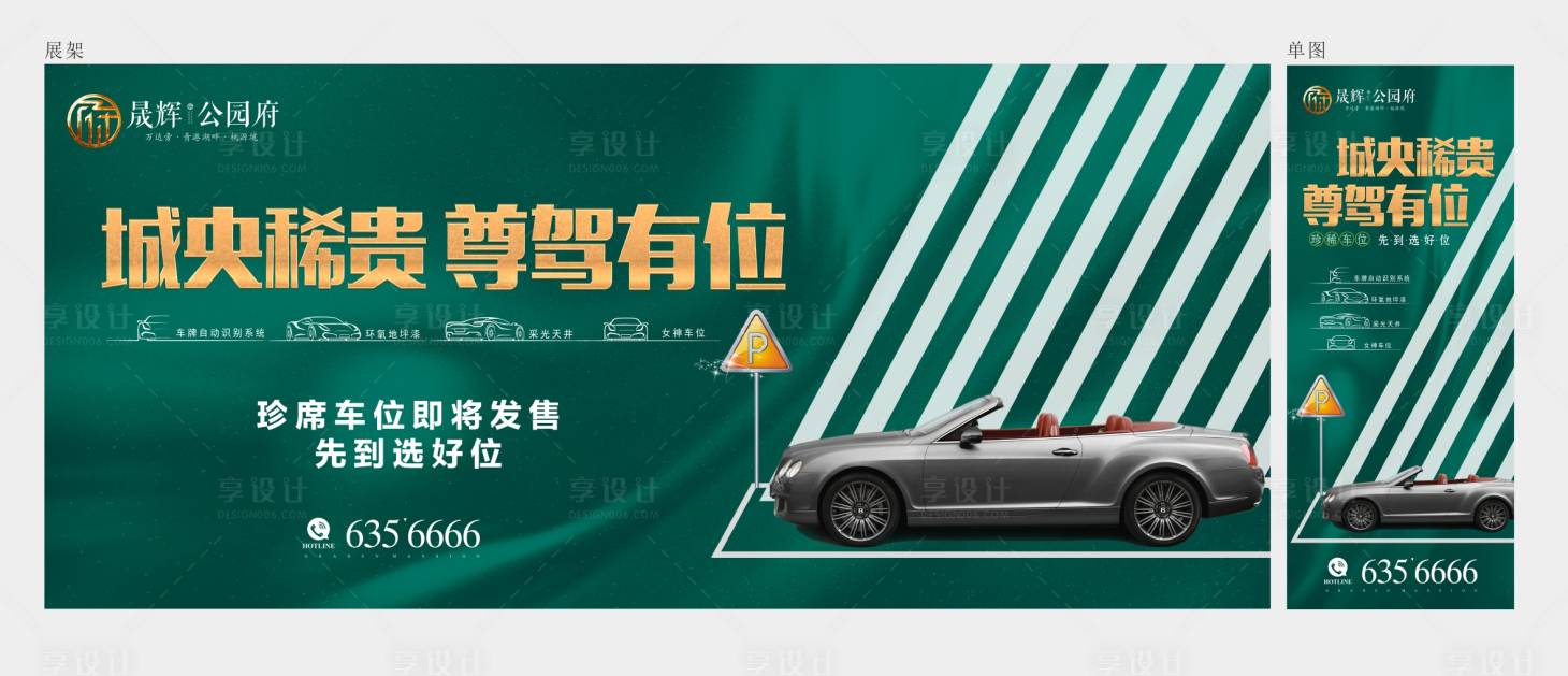 源文件下載【享設計】搜索編號：52540002913537516【房地產車位背景板】