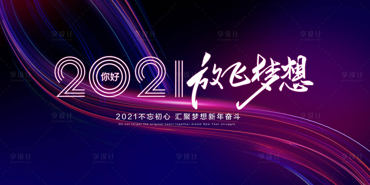 源文件下载【2021新年晚会海报】编号：53650003010632696