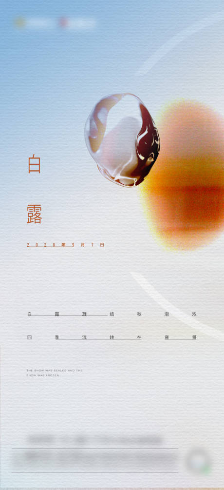 源文件下载【白露】编号：95270002851374696