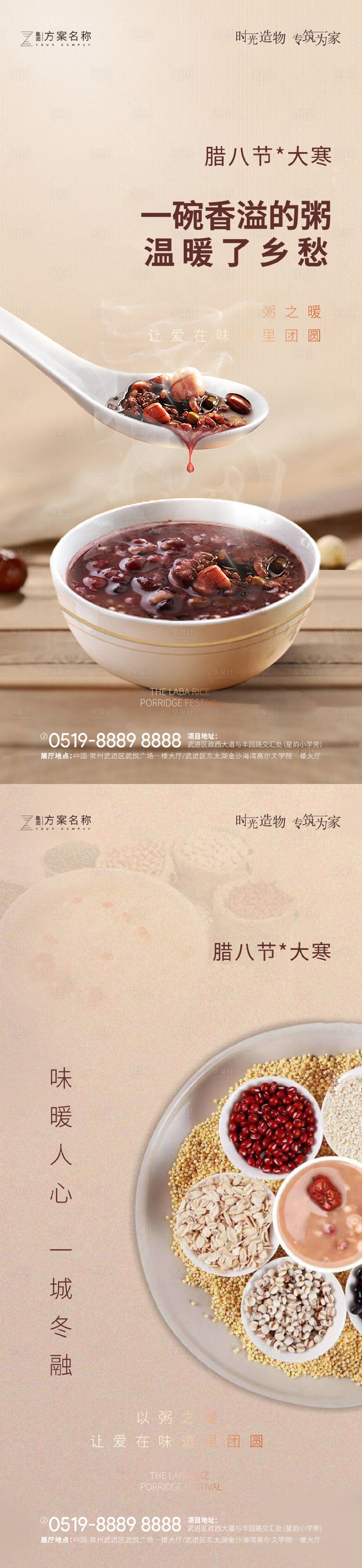 源文件下载【享设计】搜索编号：78710003095226899【地产大寒腊八节气海报】