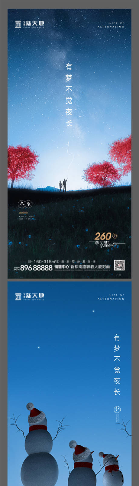 源文件下载【冬至节气海报】编号：85000002959974818