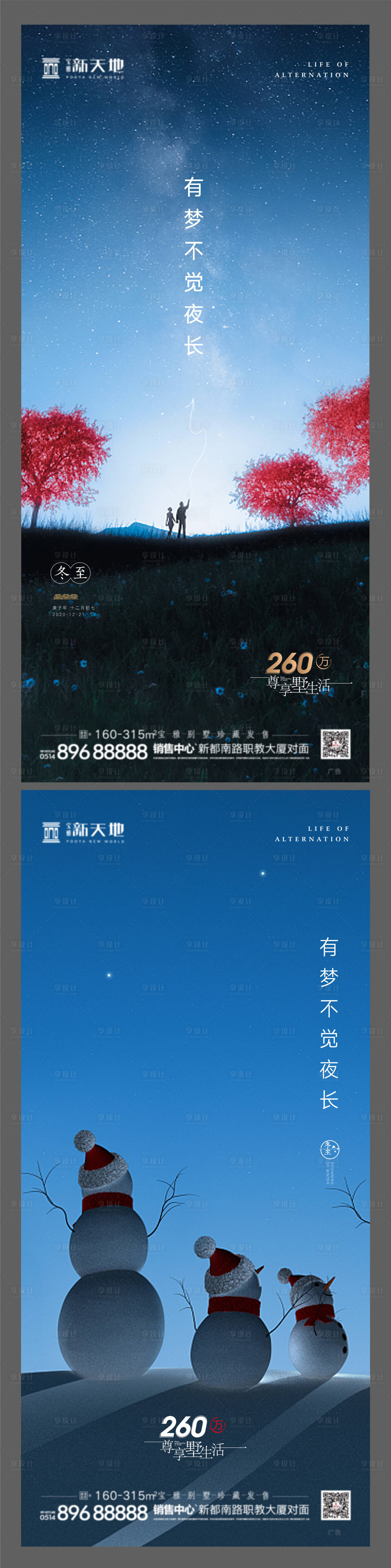 源文件下載【享設(shè)計(jì)】搜索編號：85000002959974818【冬至節(jié)氣海報(bào)】