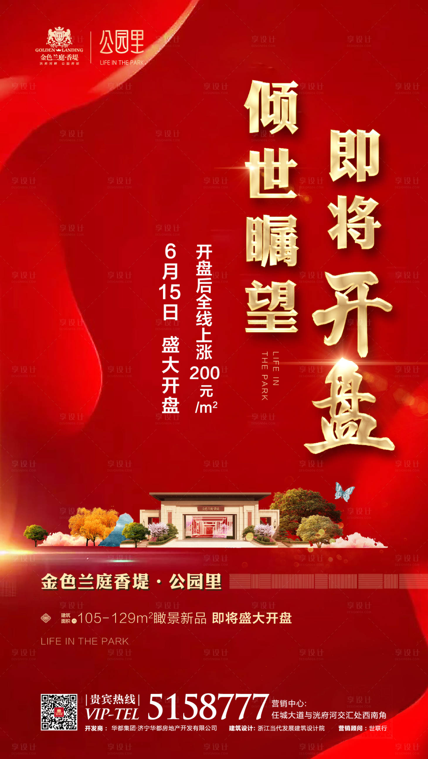 源文件下載【地產開盤微信】編號：97130002816495665