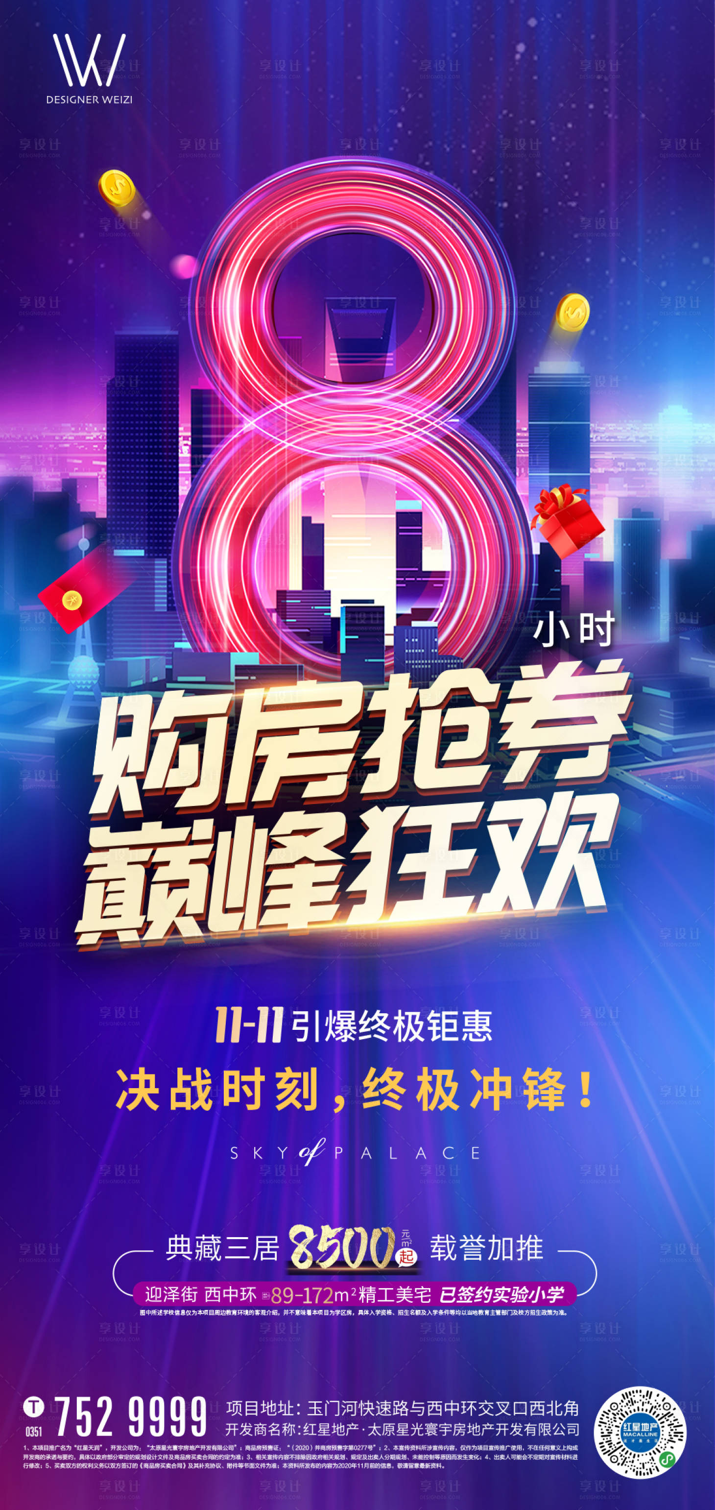 源文件下載【享設計】搜索編號：94600002801642779【地產雙十一倒計時海報】
