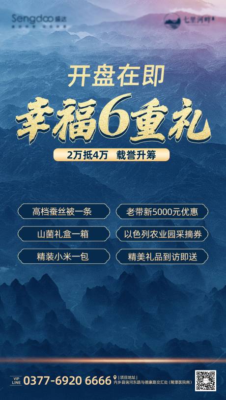 源文件下載【地產開盤海報】編號：63680002898674681