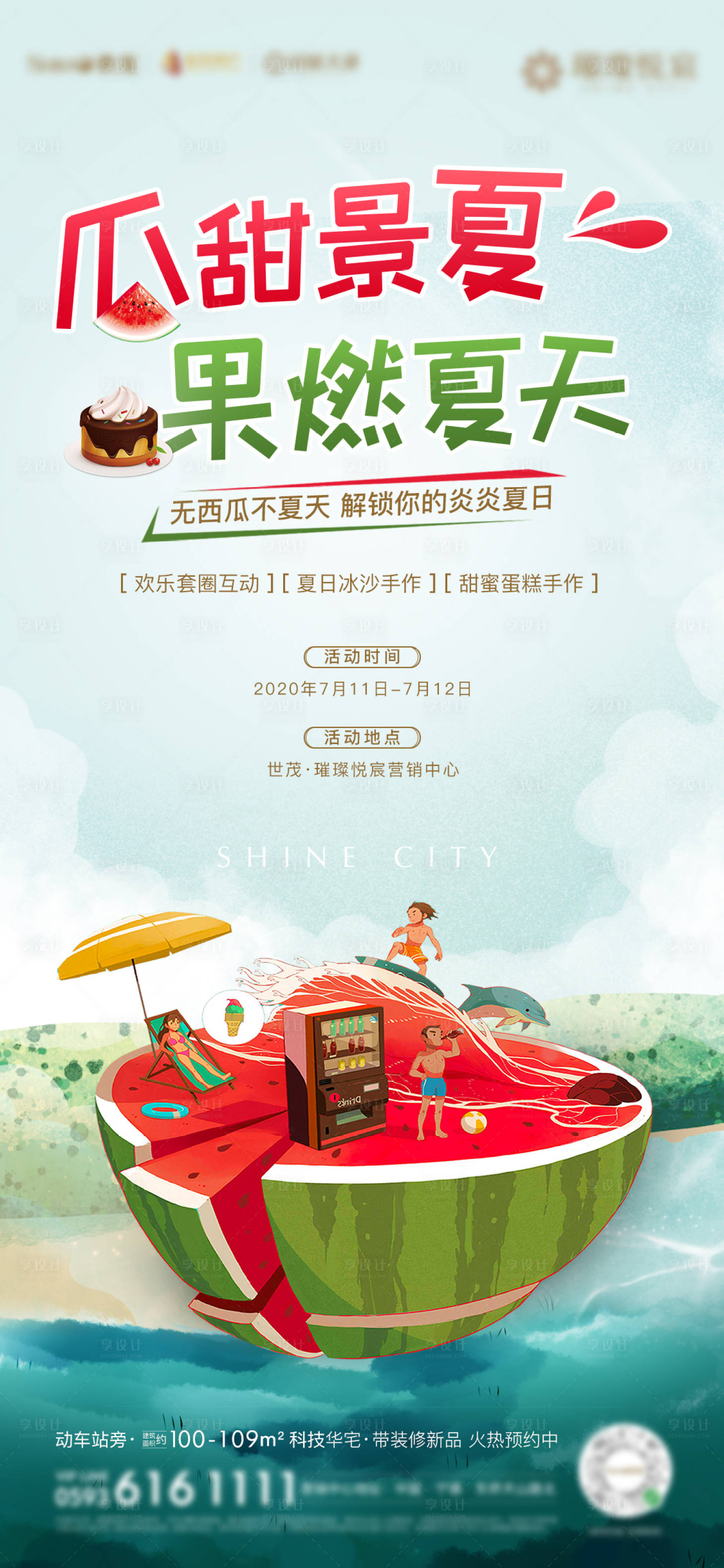 源文件下载【房地产夏日西瓜 】编号：50930002878015654