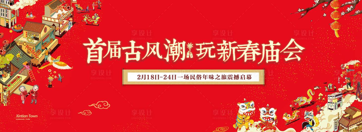 源文件下载【新春庙会活动展板】编号：54170002788199963