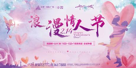 源文件下载【地产情人节小清新暖场主画面】编号：81390003092775913