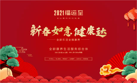 源文件下载【地产新年活动背景板】编号：21260002848856855