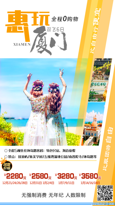 源文件下载【钜惠厦门】编号：75160003086799234
