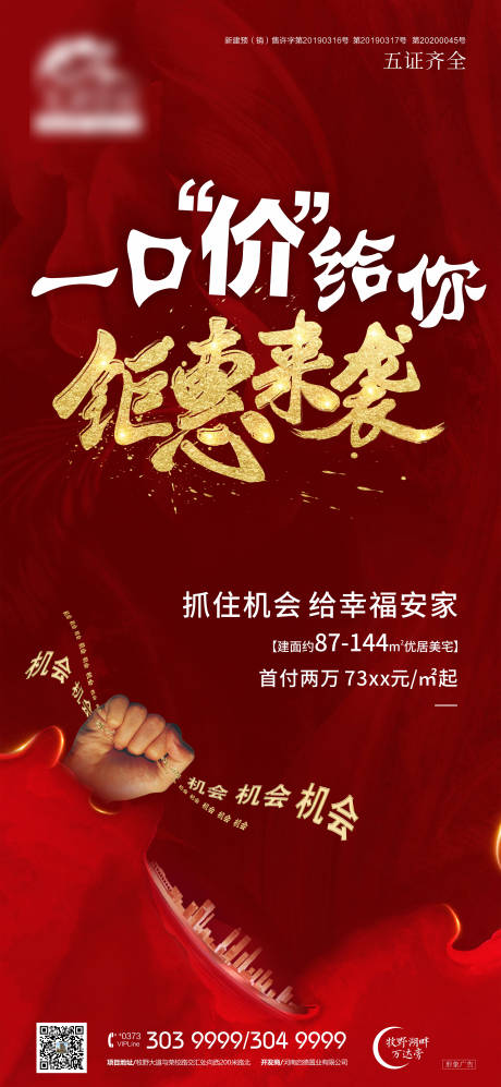 源文件下载【享设计】搜索编号：15680002843152824【地产钜惠海报】