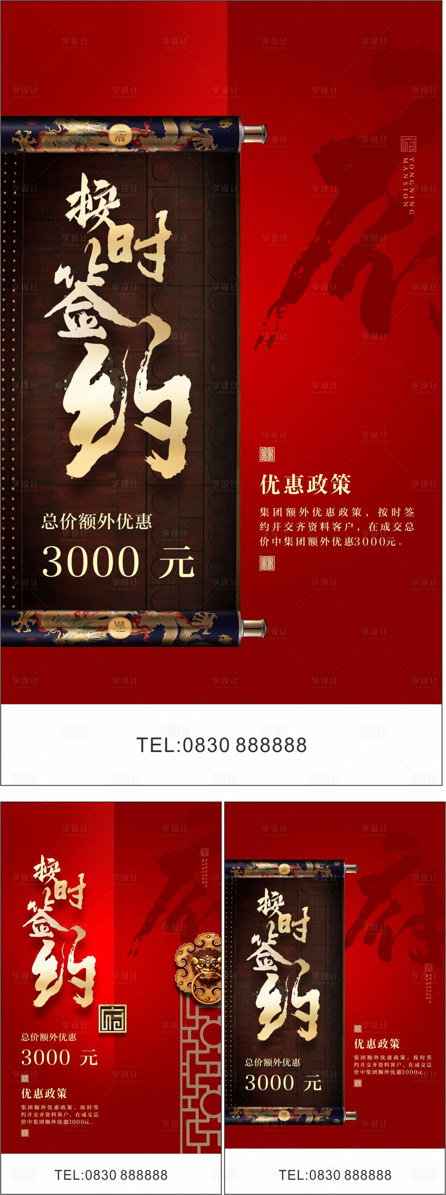 源文件下载【享设计】搜索编号：16490003005594907【地产热销加推中式海报】