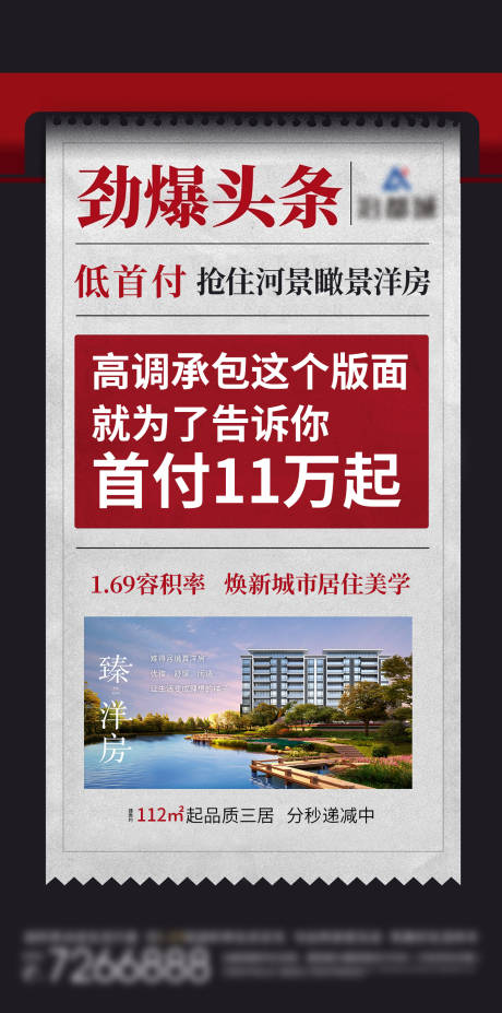 源文件下载【地产低首付抢洋房海报】编号：20201210174749118