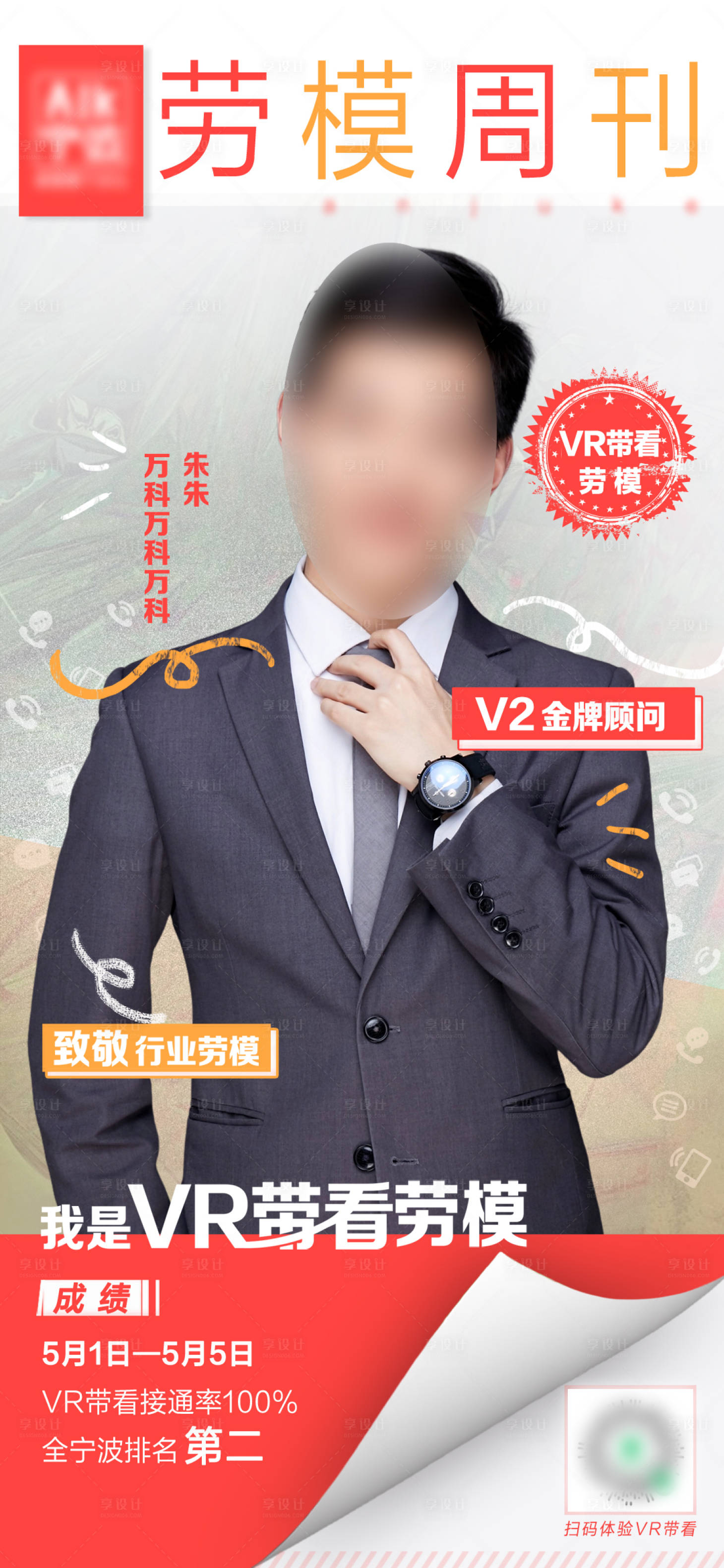 源文件下载【51劳模周刊海报】编号：71040002984123684