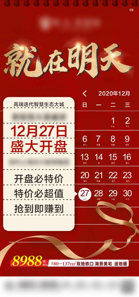 源文件下载【开盘日历红金地产海报】编号：58990003018649137