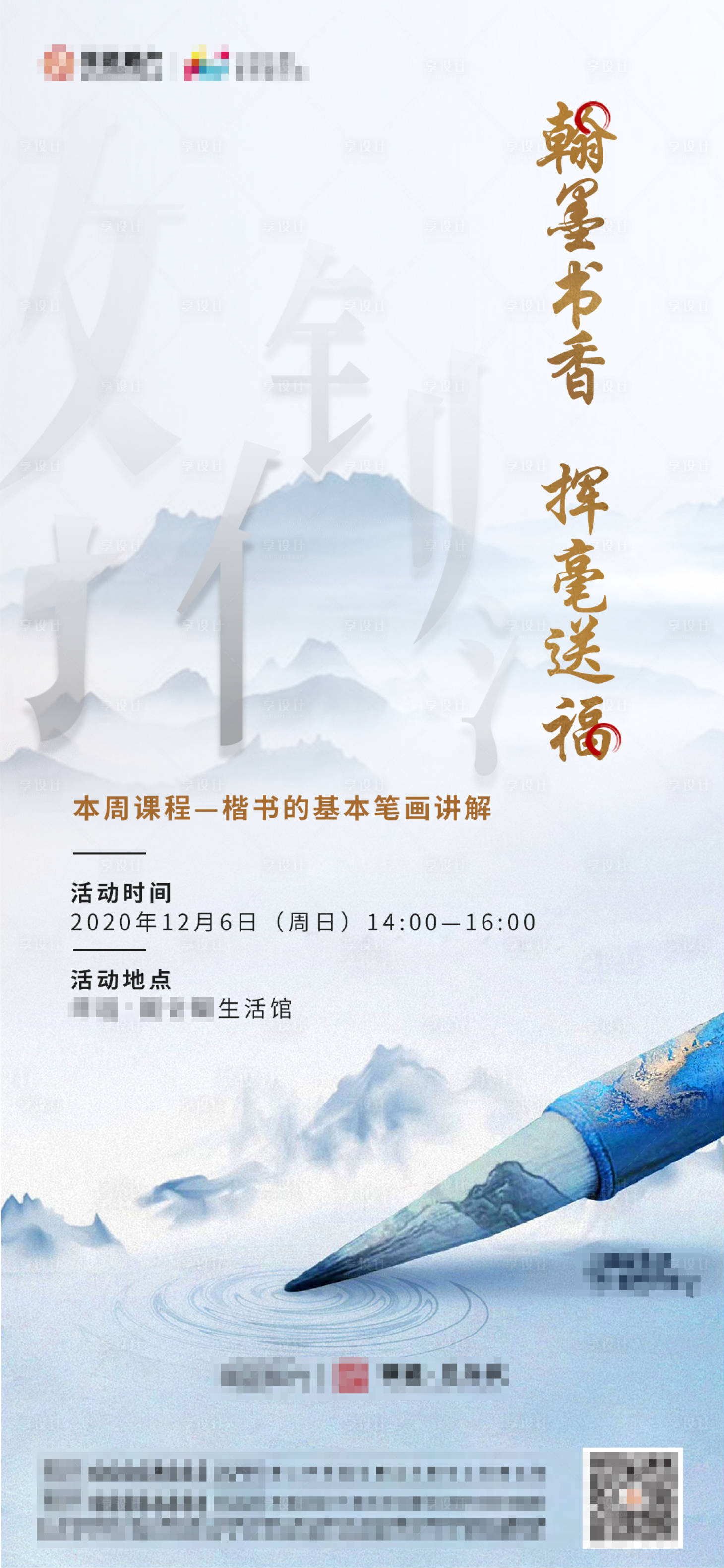 源文件下載【享設計】搜索編號：79210002780807169【地產書法暖場活動海報】