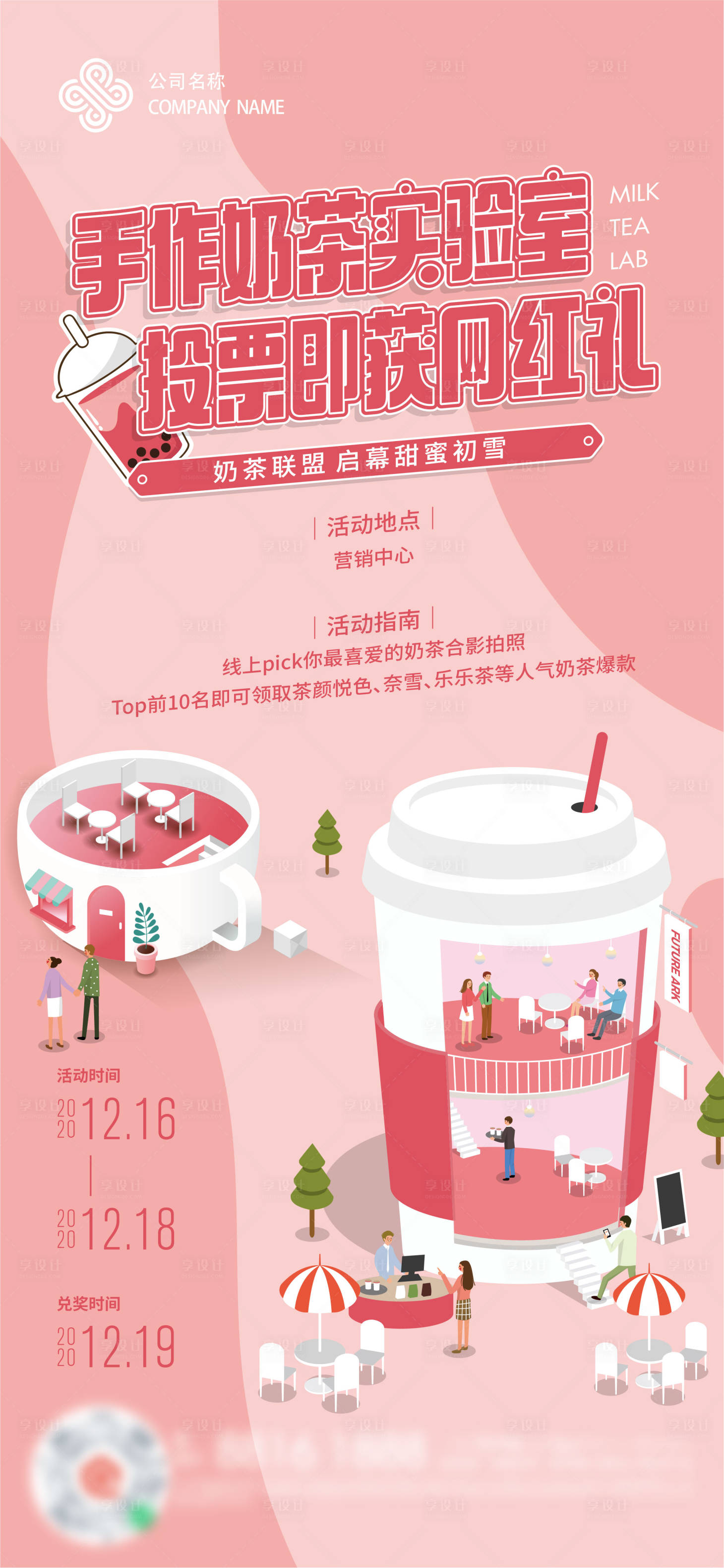源文件下載【享設計】搜索編號：36470003109636836【網紅奶茶活動海報】