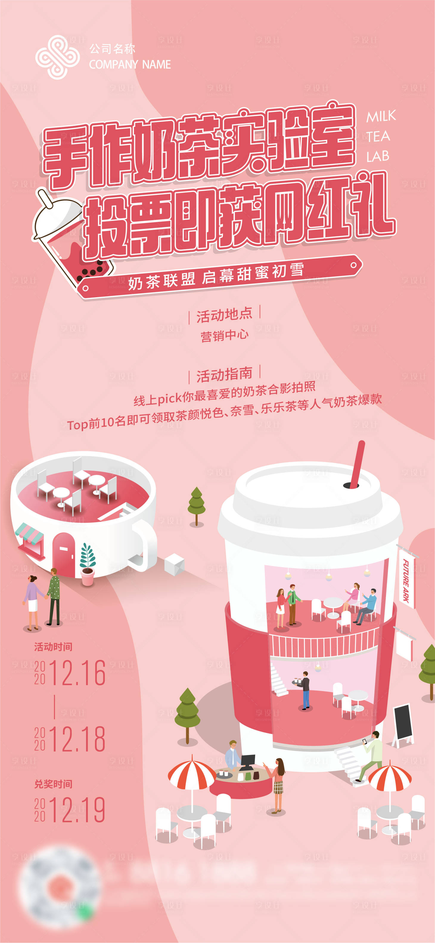 编号：20201231160128888【享设计】源文件下载-网红奶茶活动海报
