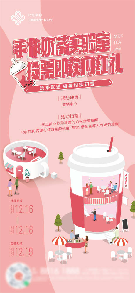 网红奶茶活动海报-源文件【享设计】