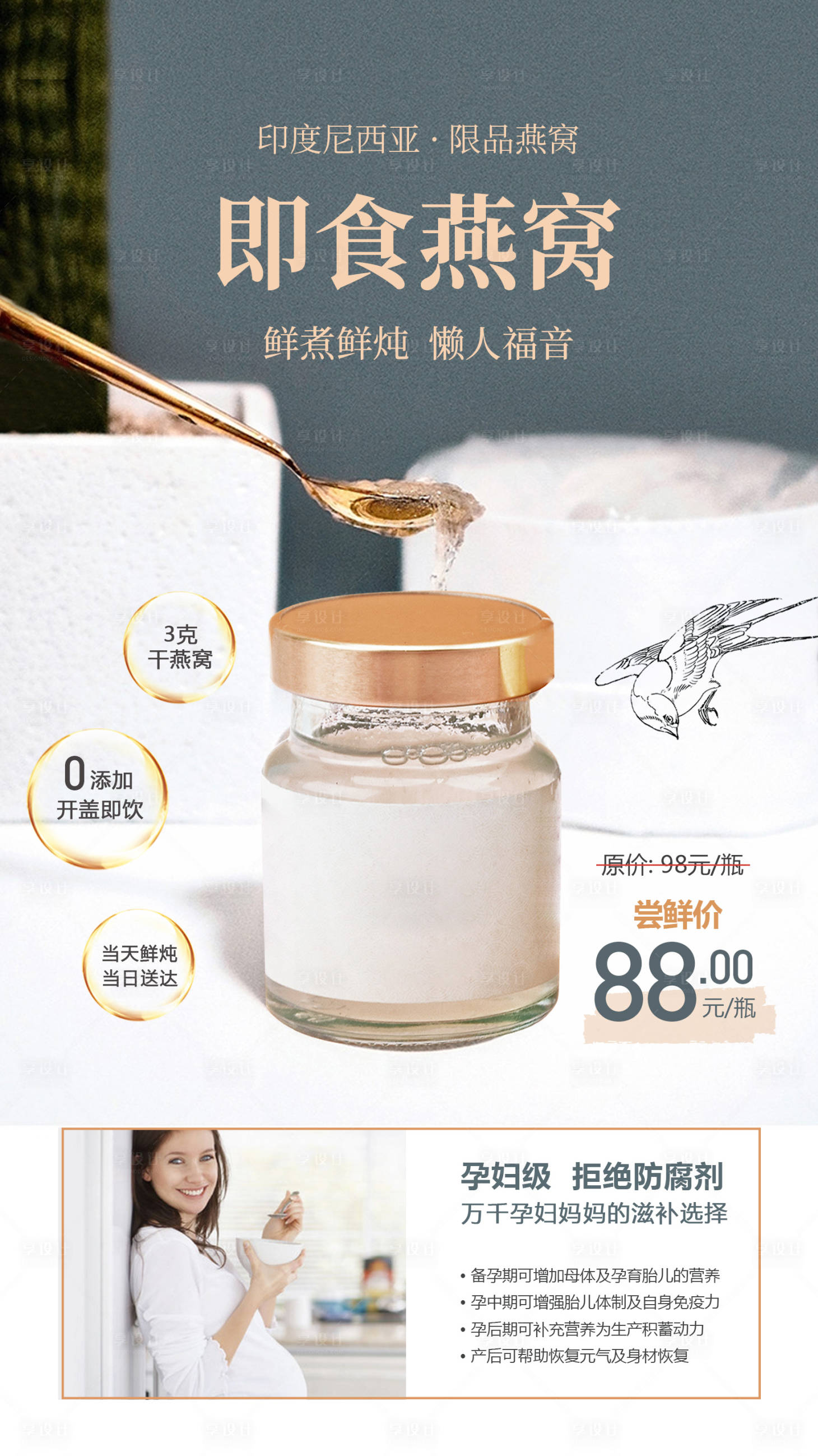 源文件下載【享設(shè)計】搜索編號：75310002744694104【即食燕窩海報】