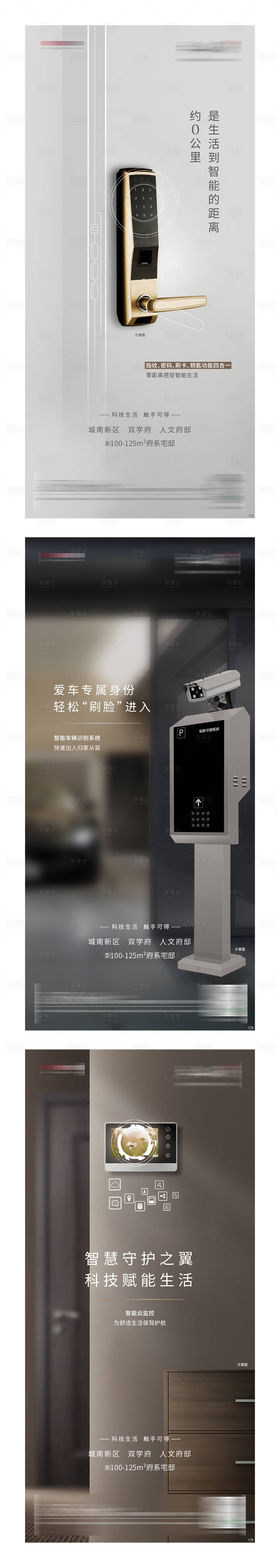 源文件下載【享設計】搜索編號：64080002816984269【地產科技感系列微信海報】