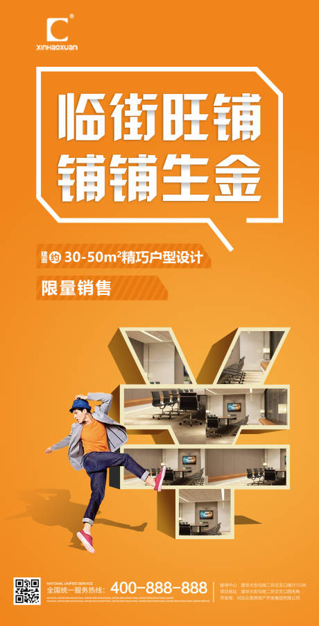 源文件下载【地产商铺招商海报】编号：28440003017654510