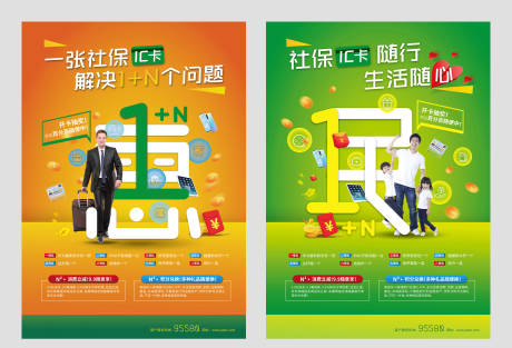 源文件下載【社保卡商業宣傳海報】編號：45750002950961342