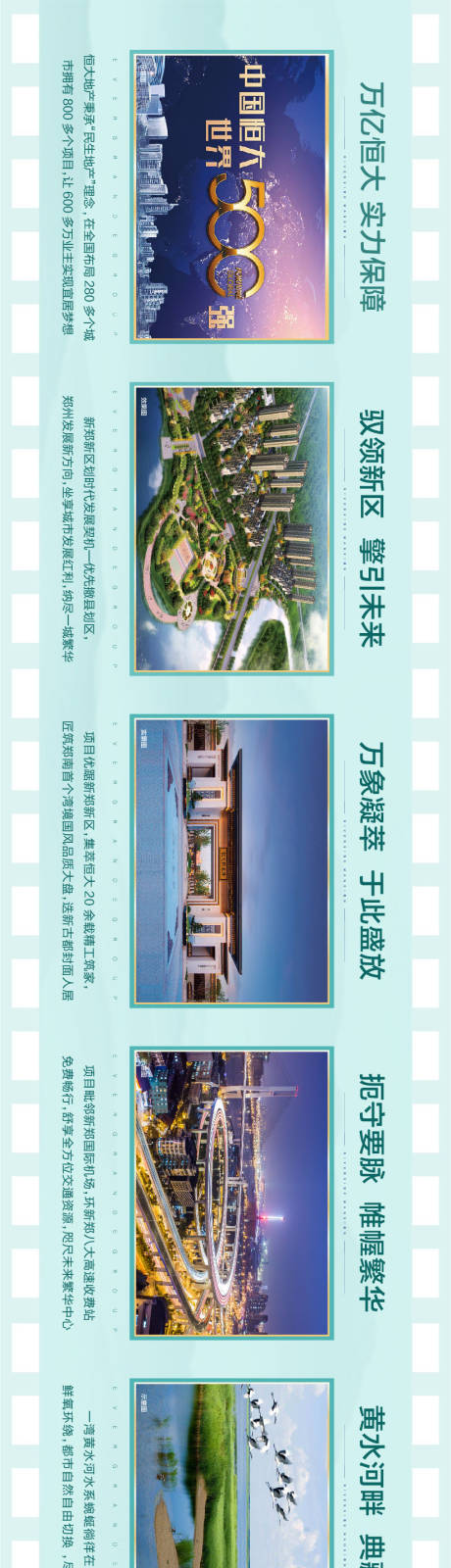 源文件下载【地产价值点卖点长图】编号：19640002873013640
