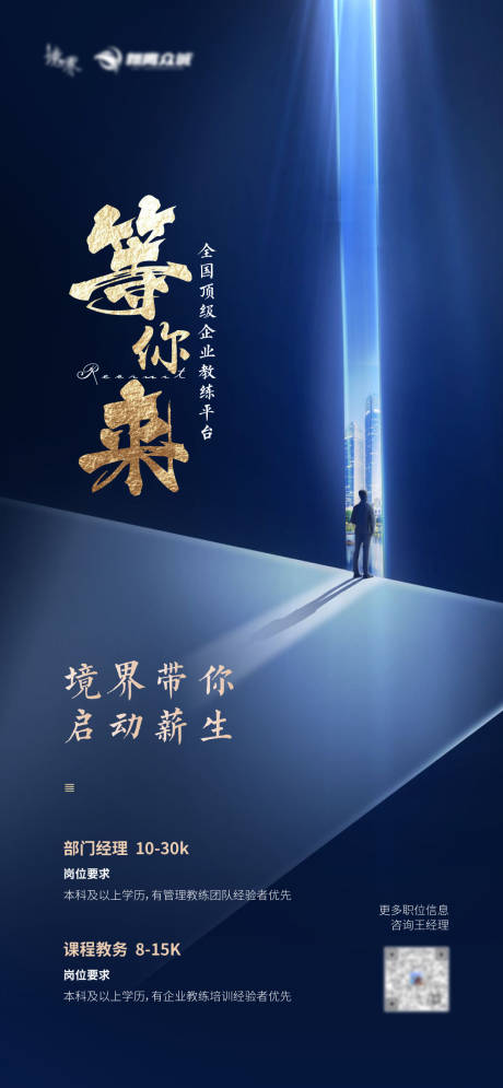 源文件下载【地产招聘海报】编号：63120002855573898