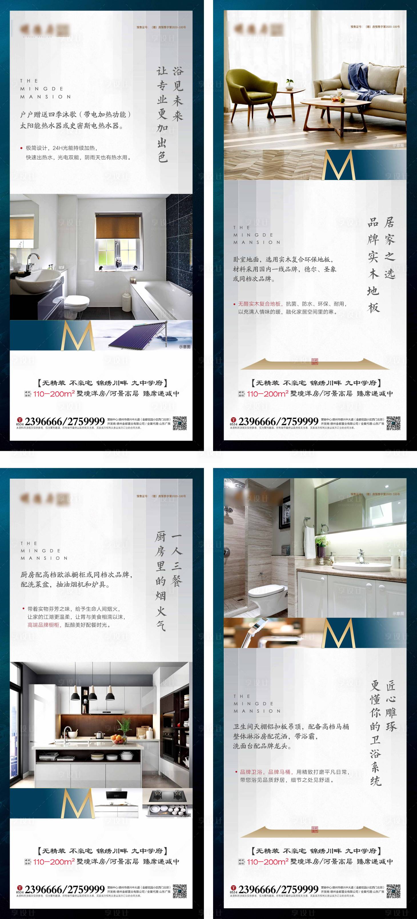 源文件下载【享设计】搜索编号：87850002990234477【地产价值点海报系列】