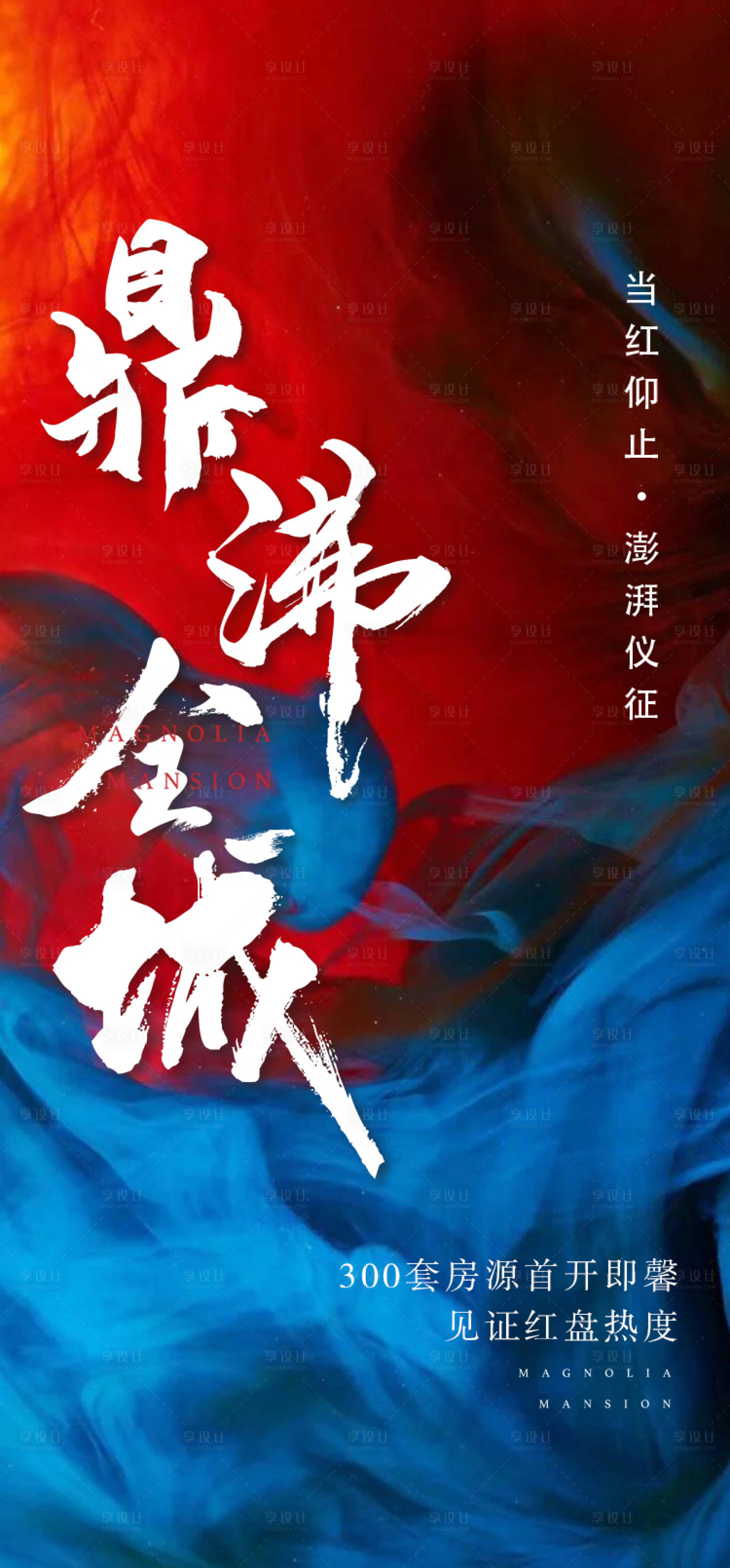 源文件下载【享设计】搜索编号：35570002815222168【房地产热销大气海报】