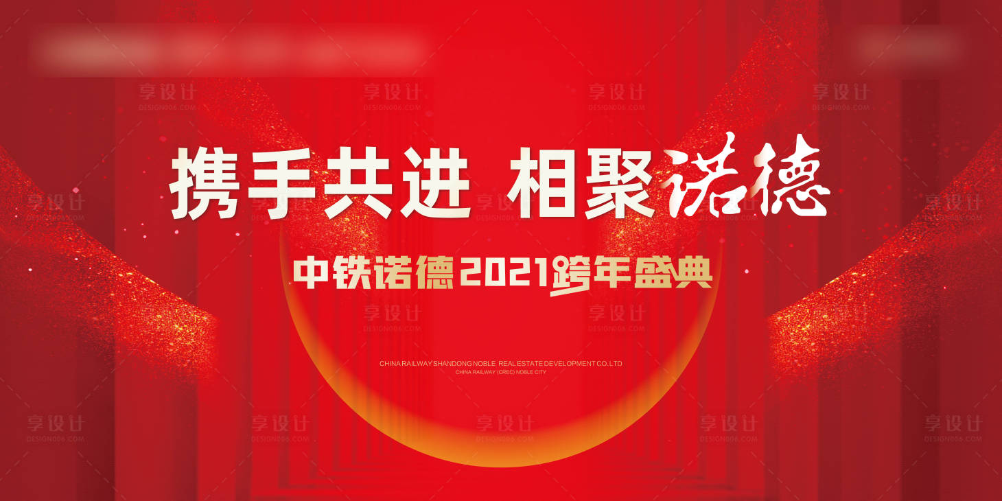 源文件下载【地产大气年会跨年盛典背景板】编号：95620002841722460