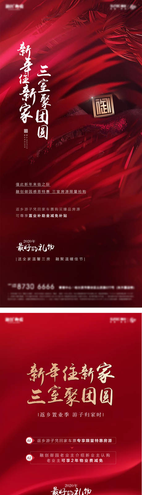源文件下載【享設計】搜索編號：11760002778774474【紅色新年活動稿】