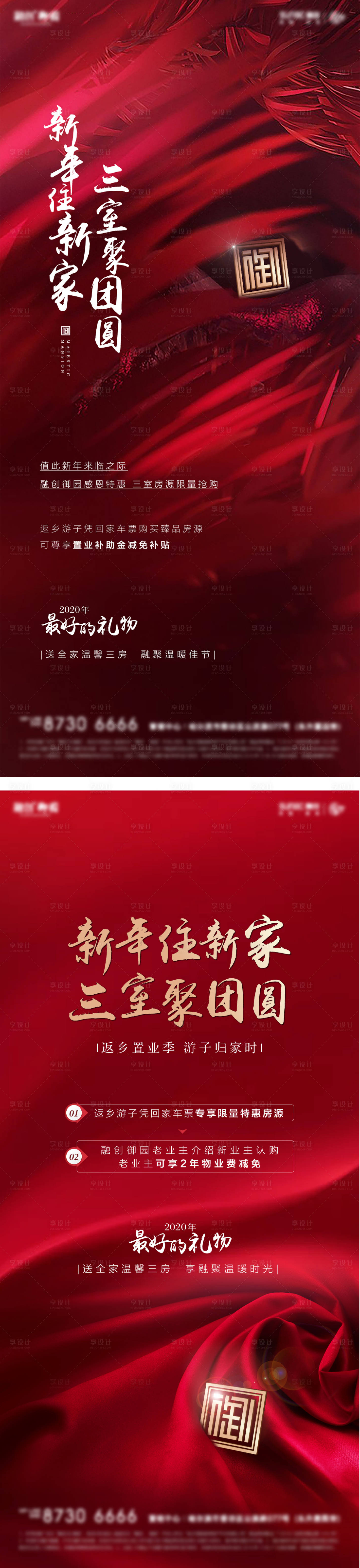 源文件下载【享设计】搜索编号：11760002778774474【红色新年活动稿】