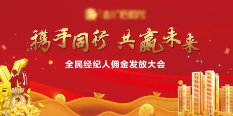 源文件下載【地產(chǎn)全民經(jīng)紀(jì)人活動(dòng)展板】編號(hào)：80200003049825150