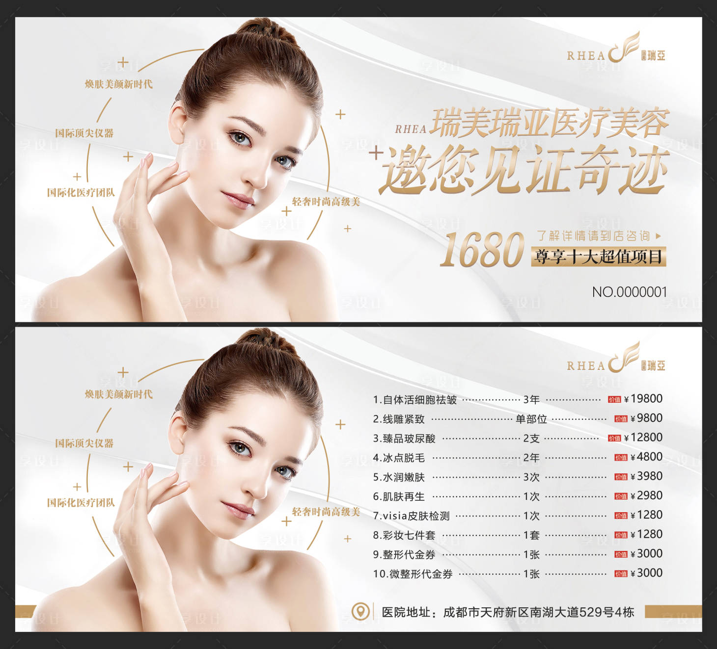 源文件下載【享設計】搜索編號：31580002867111423【醫(yī)美卡券】