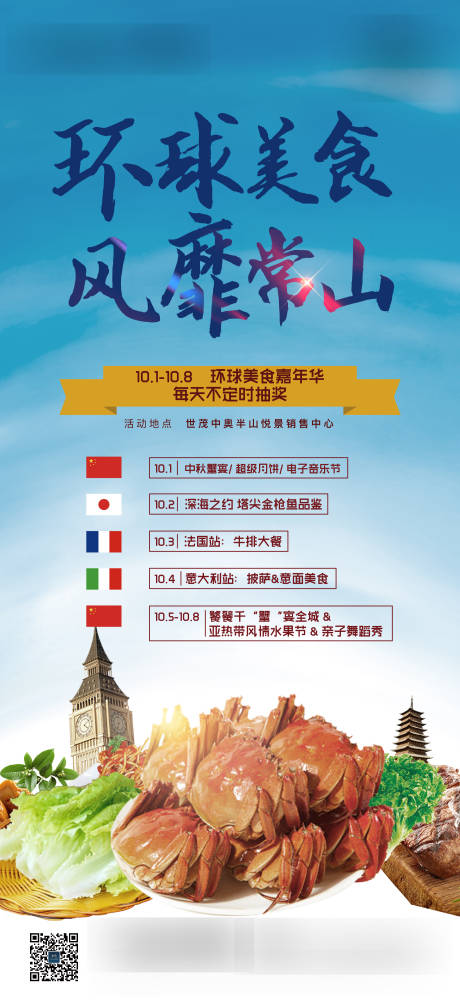 源文件下載【美食活動海報】編號：35190002793424695