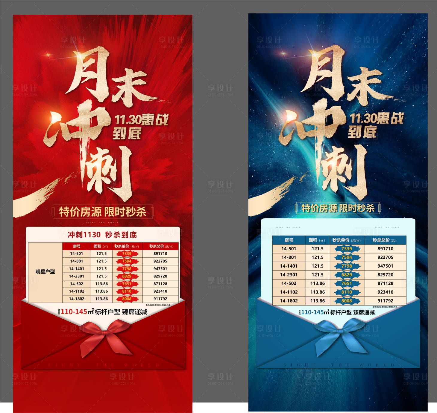 源文件下載【享設(shè)計】搜索編號：87910002811599002【地產(chǎn)月末沖刺特價房系列海報 】