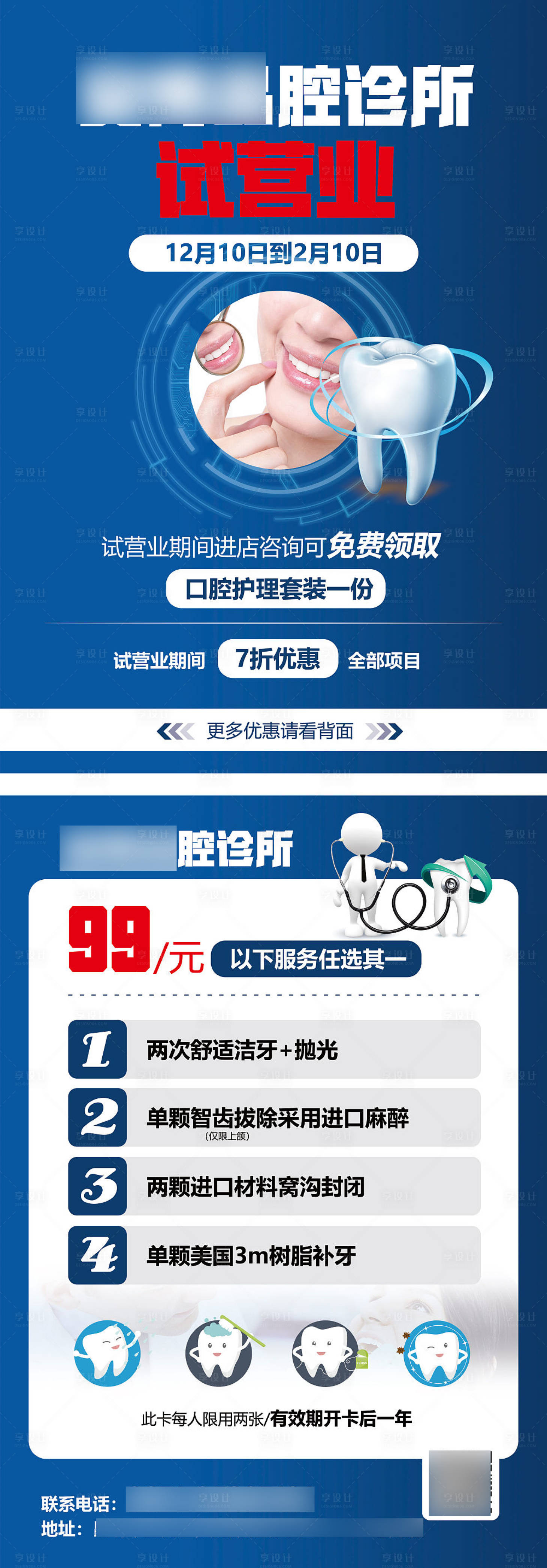 源文件下载【享设计】搜索编号：27410002772462079【口腔诊所牙齿护理服务】