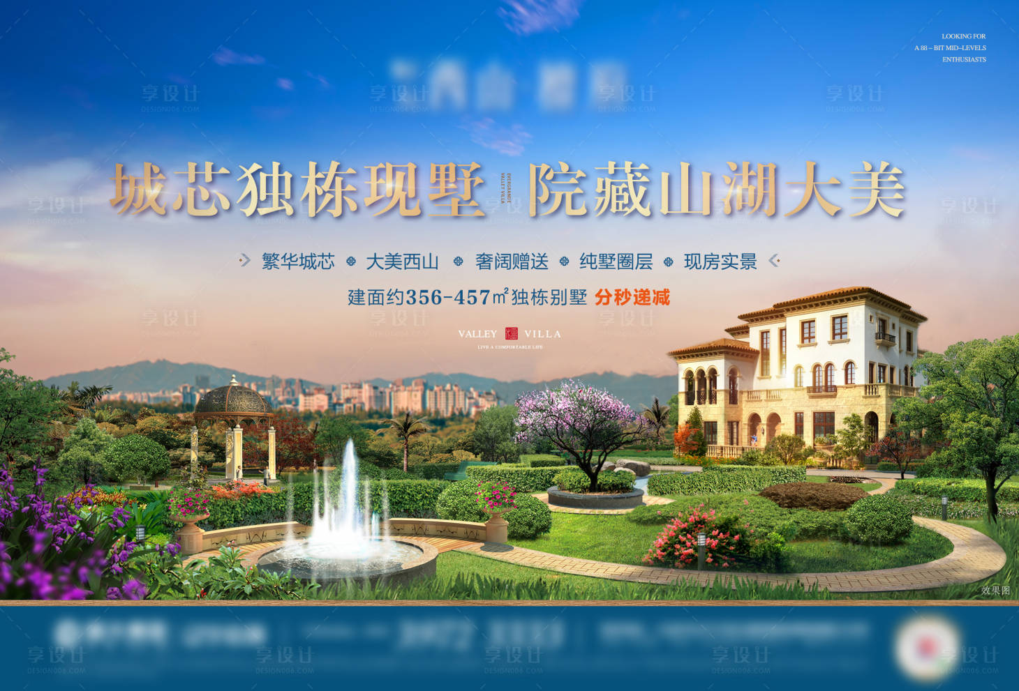 源文件下載【享設計】搜索編號：99680002787861656【別墅主形象廣告展板】