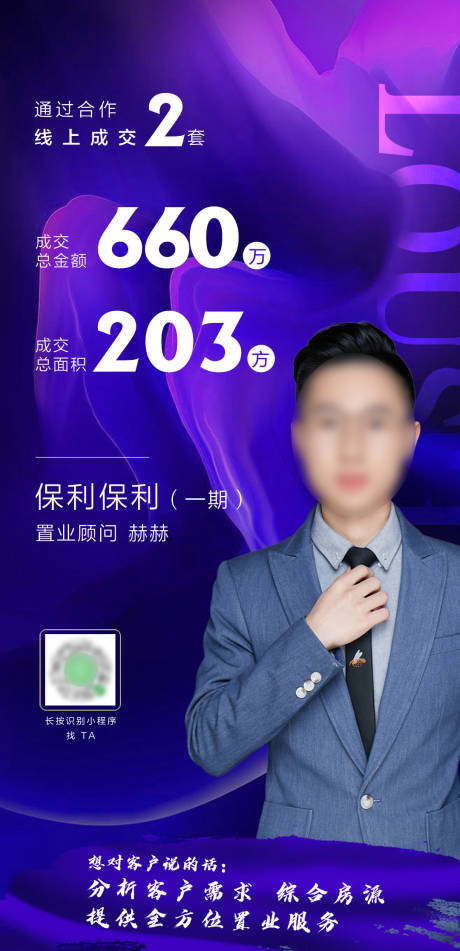 源文件下載【享設計】搜索編號：90230002998923747【銷冠成交海報】
