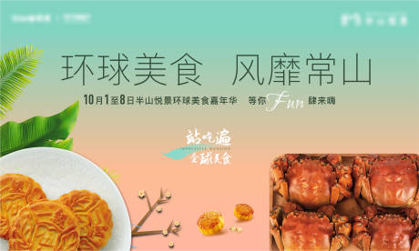 源文件下載【美食嘉年華活動背景板】編號：38500002793281654