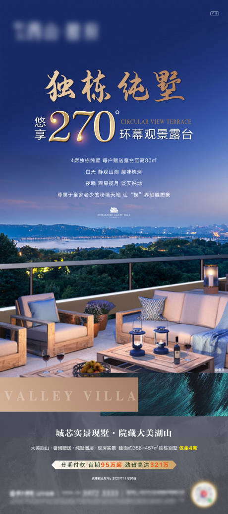 源文件下载【观景露台价值点刷屏稿】编号：65690003061235945